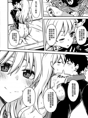 (C97) [銀色ノエル (ゆーま)] 九畳一間に宇宙と二人 (Fate／Grand Order) [不咕鸟汉化组]_26