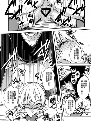 (C97) [銀色ノエル (ゆーま)] 九畳一間に宇宙と二人 (Fate／Grand Order) [不咕鸟汉化组]_22