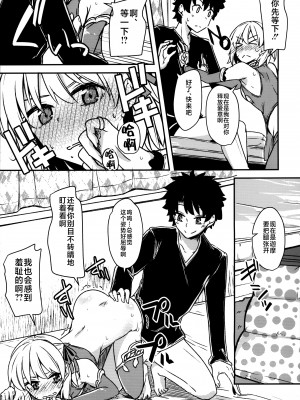 (C97) [銀色ノエル (ゆーま)] 九畳一間に宇宙と二人 (Fate／Grand Order) [不咕鸟汉化组]_20