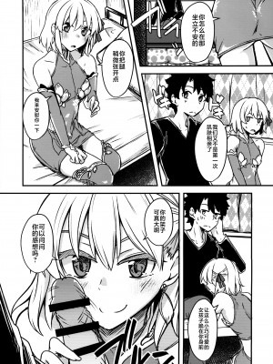 (C97) [銀色ノエル (ゆーま)] 九畳一間に宇宙と二人 (Fate／Grand Order) [不咕鸟汉化组]_16