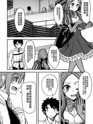 (C97) [銀色ノエル (ゆーま)] 九畳一間に宇宙と二人 (Fate／Grand Order) [不咕鸟汉化组]_04