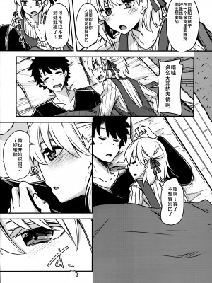 (C97) [銀色ノエル (ゆーま)] 九畳一間に宇宙と二人 (Fate／Grand Order) [不咕鸟汉化组]_03