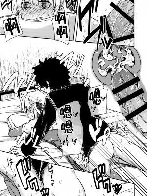 (C97) [銀色ノエル (ゆーま)] 九畳一間に宇宙と二人 (Fate／Grand Order) [不咕鸟汉化组]_23