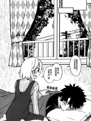 (C97) [銀色ノエル (ゆーま)] 九畳一間に宇宙と二人 (Fate／Grand Order) [不咕鸟汉化组]_06