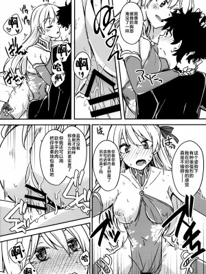 (C97) [銀色ノエル (ゆーま)] 九畳一間に宇宙と二人 (Fate／Grand Order) [不咕鸟汉化组]_25