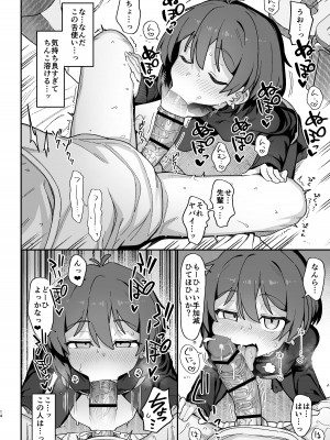 [駄菓子屋 (和菓子)] 小野塚先輩はわるいひと [DL版]_14