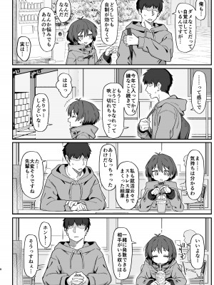 [駄菓子屋 (和菓子)] 小野塚先輩はわるいひと [DL版]_08