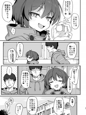 [駄菓子屋 (和菓子)] 小野塚先輩はわるいひと [DL版]_39