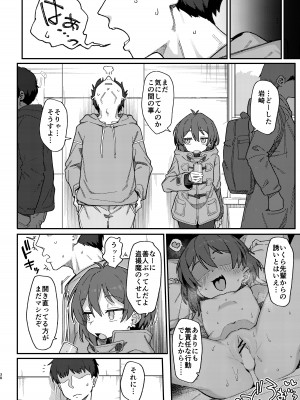 [駄菓子屋 (和菓子)] 小野塚先輩はわるいひと [DL版]_80