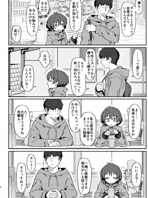 [駄菓子屋 (和菓子)] 小野塚先輩はわるいひと [DL版]_50