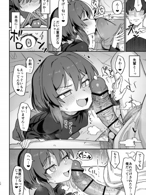 [駄菓子屋 (和菓子)] 小野塚先輩はわるいひと [DL版]_54