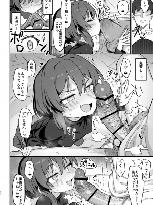 [駄菓子屋 (和菓子)] 小野塚先輩はわるいひと [DL版]_12