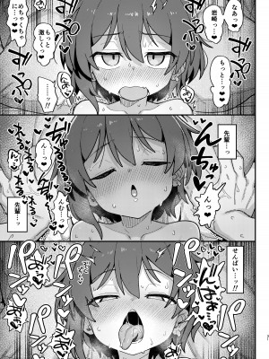 [駄菓子屋 (和菓子)] 小野塚先輩はわるいひと [DL版]_73