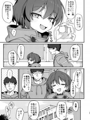 [駄菓子屋 (和菓子)] 小野塚先輩はわるいひと [DL版]_81