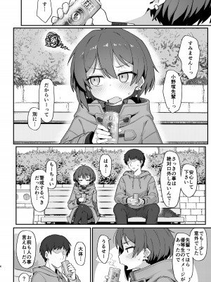 [駄菓子屋 (和菓子)] 小野塚先輩はわるいひと [DL版]_48