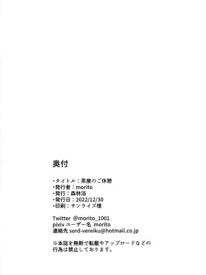 (C101) [森林浴 (morito)] 茶屋のご休憩 (Fate／Grand Order)｜茶屋休憩 [不咕鸟汉化组]_21