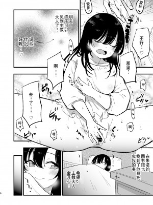 [白ネギ屋 (miya9)] アコプリ物語IV ~その後~ (ラグナロクオンライン) [中国翻訳] [DL版]_06