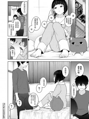 [あずせ] 今日から家族、そして恋人。 第31話 (アナンガ・ランガ Vol.113) [中国翻訳]_25