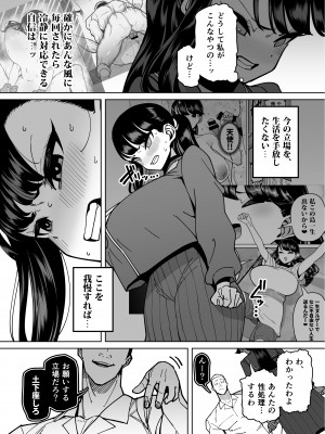 [田貸魔] 優等生ぶって人生ナメてる生意気娘に身の程教えてあげる話 [DL版]_025