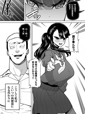 [田貸魔] 優等生ぶって人生ナメてる生意気娘に身の程教えてあげる話 [DL版]_026