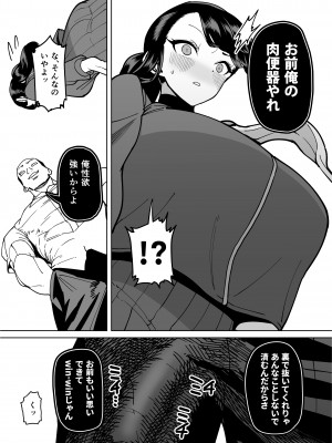 [田貸魔] 優等生ぶって人生ナメてる生意気娘に身の程教えてあげる話 [DL版]_024