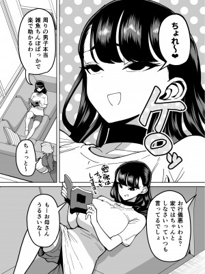 [田貸魔] 優等生ぶって人生ナメてる生意気娘に身の程教えてあげる話 [DL版]_009