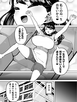 [田貸魔] 優等生ぶって人生ナメてる生意気娘に身の程教えてあげる話 [DL版]_011