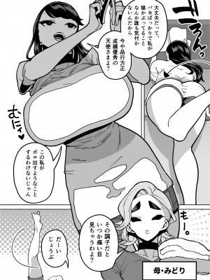 [田貸魔] 優等生ぶって人生ナメてる生意気娘に身の程教えてあげる話 [DL版]_010