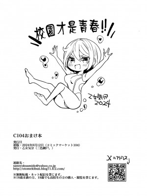 (C104) [乙女気分 (三色網戸。)] C104おまけ本 [中国翻訳]_8