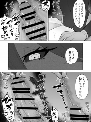 [もとの本棚 (もと)] 魔法少女は触手とふたなり淫魔に堕ちていく [DL版]_53