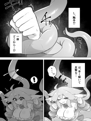 [もとの本棚 (もと)] 魔法少女は触手とふたなり淫魔に堕ちていく [DL版]_08