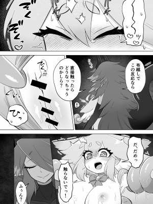 [もとの本棚 (もと)] 魔法少女は触手とふたなり淫魔に堕ちていく [DL版]_24