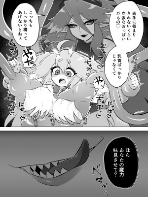 [もとの本棚 (もと)] 魔法少女は触手とふたなり淫魔に堕ちていく [DL版]_17