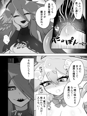 [もとの本棚 (もと)] 魔法少女は触手とふたなり淫魔に堕ちていく [DL版]_19