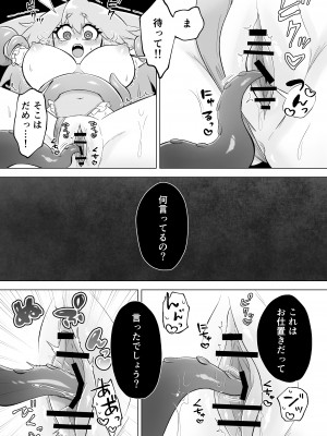 [もとの本棚 (もと)] 魔法少女は触手とふたなり淫魔に堕ちていく [DL版]_28