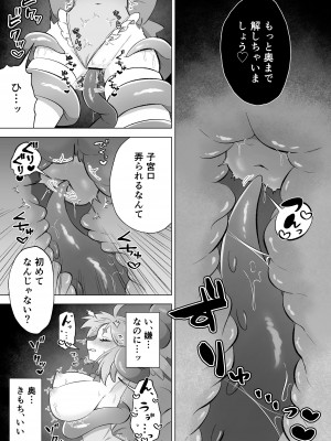[もとの本棚 (もと)] 魔法少女は触手とふたなり淫魔に堕ちていく [DL版]_38