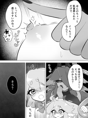 [もとの本棚 (もと)] 魔法少女は触手とふたなり淫魔に堕ちていく [DL版]_20