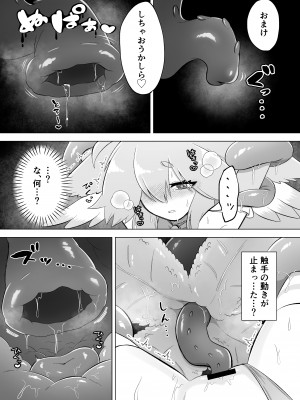 [もとの本棚 (もと)] 魔法少女は触手とふたなり淫魔に堕ちていく [DL版]_40