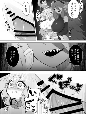 [もとの本棚 (もと)] 魔法少女は触手とふたなり淫魔に堕ちていく [DL版]_51