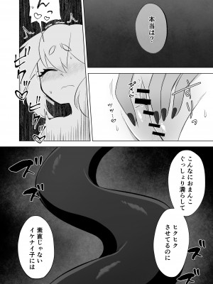 [もとの本棚 (もと)] 魔法少女は触手とふたなり淫魔に堕ちていく [DL版]_25