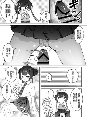 [おおきなごみ箱 (大吉なごみ)] こんにちは、魔法少女のキキです! (ブルーアーカイブ)｜老师您好呀我叫妃妃是魔法少女! [欶澜汉化组] [DL版]_07