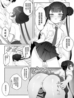 [おおきなごみ箱 (大吉なごみ)] こんにちは、魔法少女のキキです! (ブルーアーカイブ)｜老师您好呀我叫妃妃是魔法少女! [欶澜汉化组] [DL版]_08