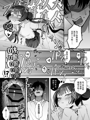 [おおきなごみ箱 (大吉なごみ)] こんにちは、魔法少女のキキです! (ブルーアーカイブ)｜老师您好呀我叫妃妃是魔法少女! [欶澜汉化组] [DL版]_10