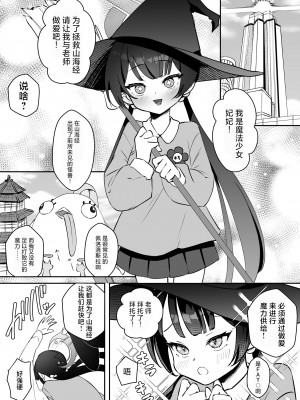 [おおきなごみ箱 (大吉なごみ)] こんにちは、魔法少女のキキです! (ブルーアーカイブ)｜老师您好呀我叫妃妃是魔法少女! [欶澜汉化组] [DL版]_03