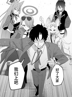 [おおきなごみ箱 (大吉なごみ)] こんにちは、魔法少女のキキです! (ブルーアーカイブ)｜老师您好呀我叫妃妃是魔法少女! [欶澜汉化组] [DL版]_21