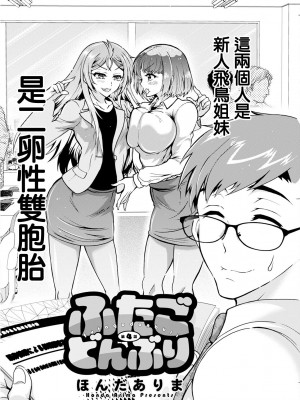 [ほんだありま] ふたごどんぶり 第4話。 [中国翻訳]_04