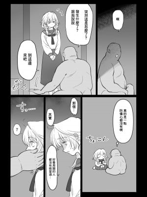 [七原みつる] オジサンが無知っ娘にエッチなことを教える話・下巻 [中国翻訳]_15