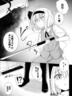 [とんずら道中 (かざわ)] 催眠妖夢 (東方Project) [中国翻訳] [DL版]_07