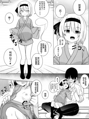 [とんずら道中 (かざわ)] 催眠妖夢 (東方Project) [中国翻訳] [DL版]_17