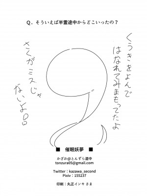 [とんずら道中 (かざわ)] 催眠妖夢 (東方Project) [中国翻訳] [DL版]_26